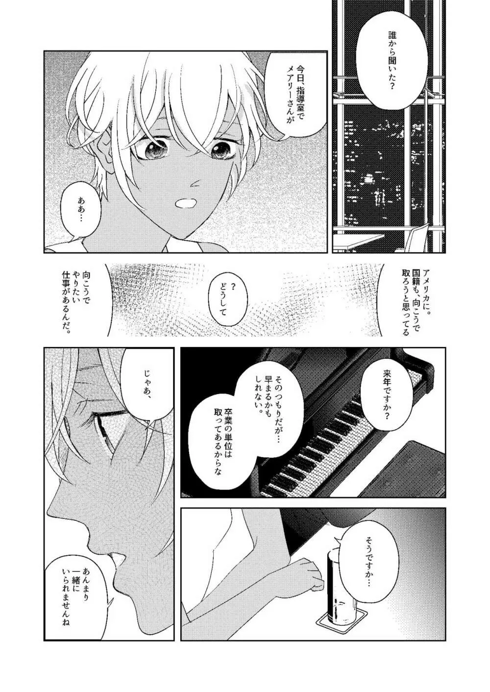 はつこい2006 Page.74