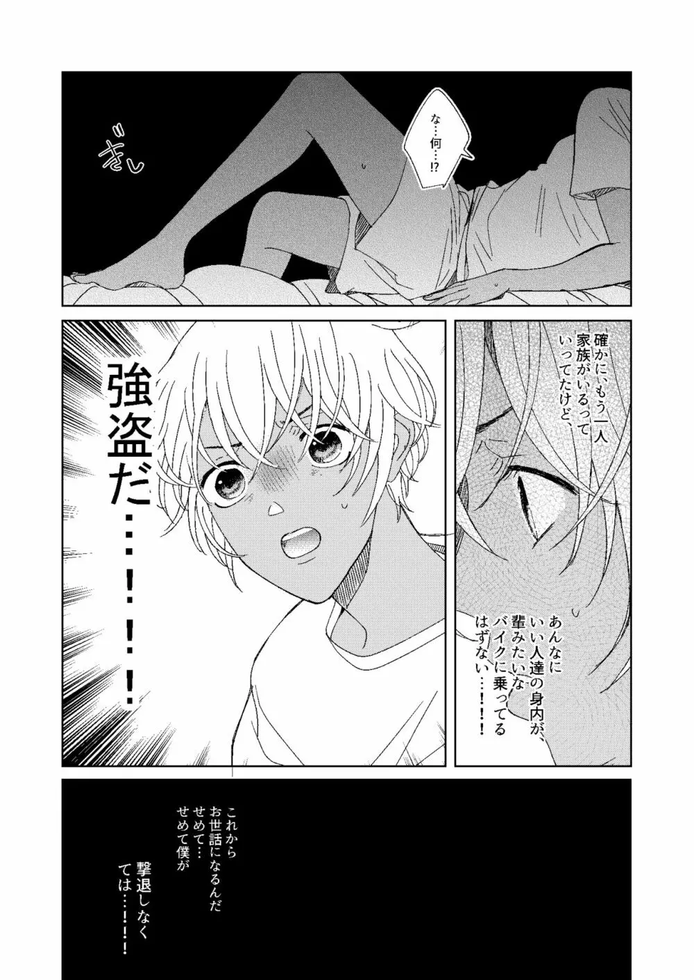 はつこい2006 Page.8