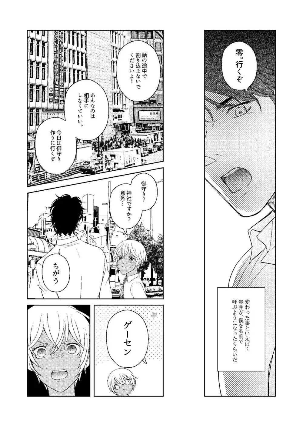 はつこい2006 Page.80