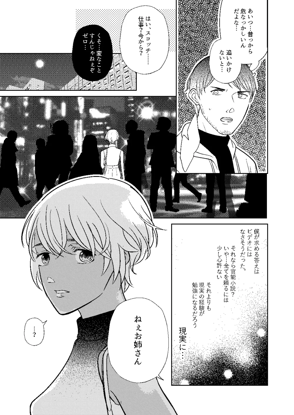 順番ちがいの恋のさき Page.12