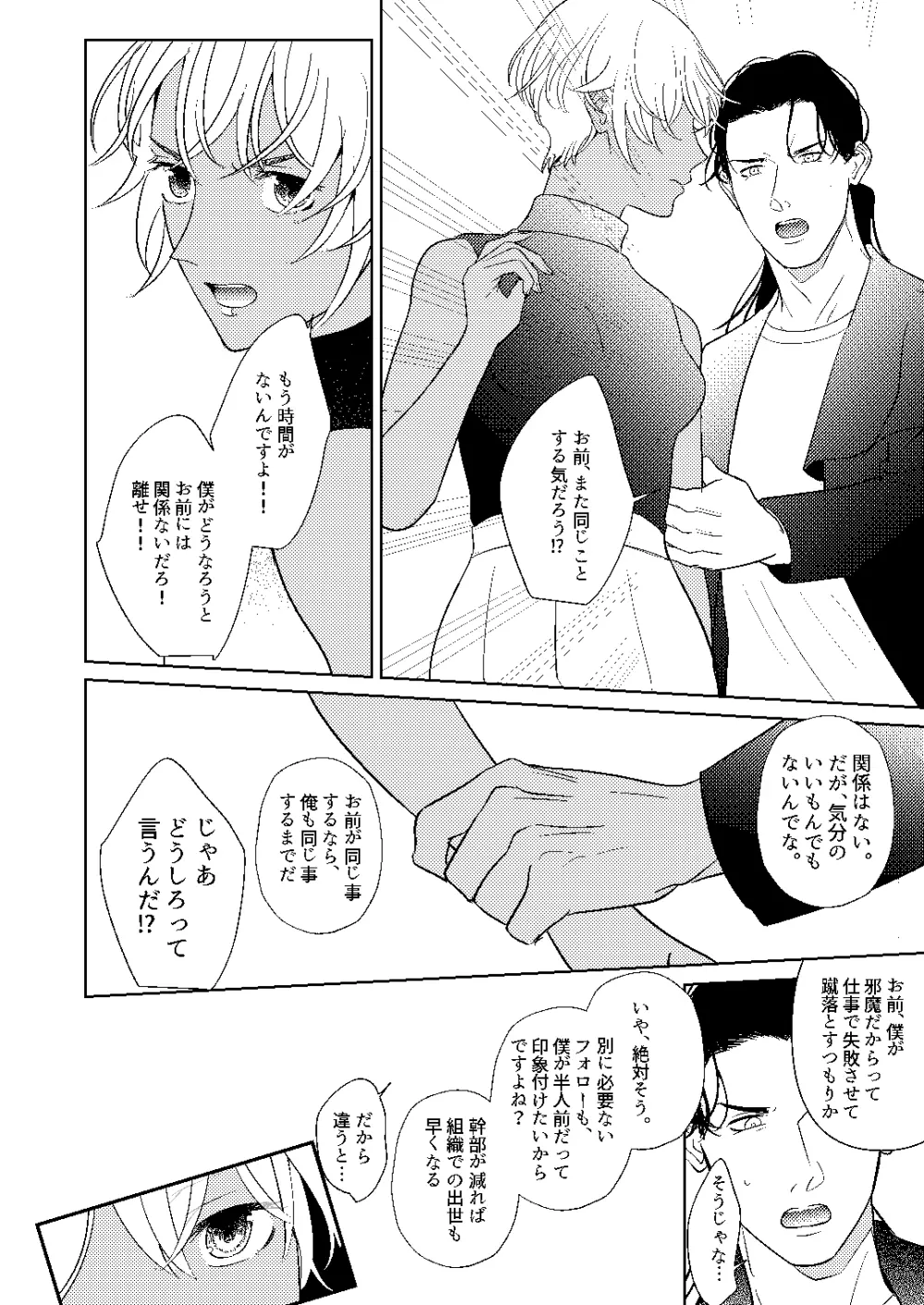 順番ちがいの恋のさき Page.17