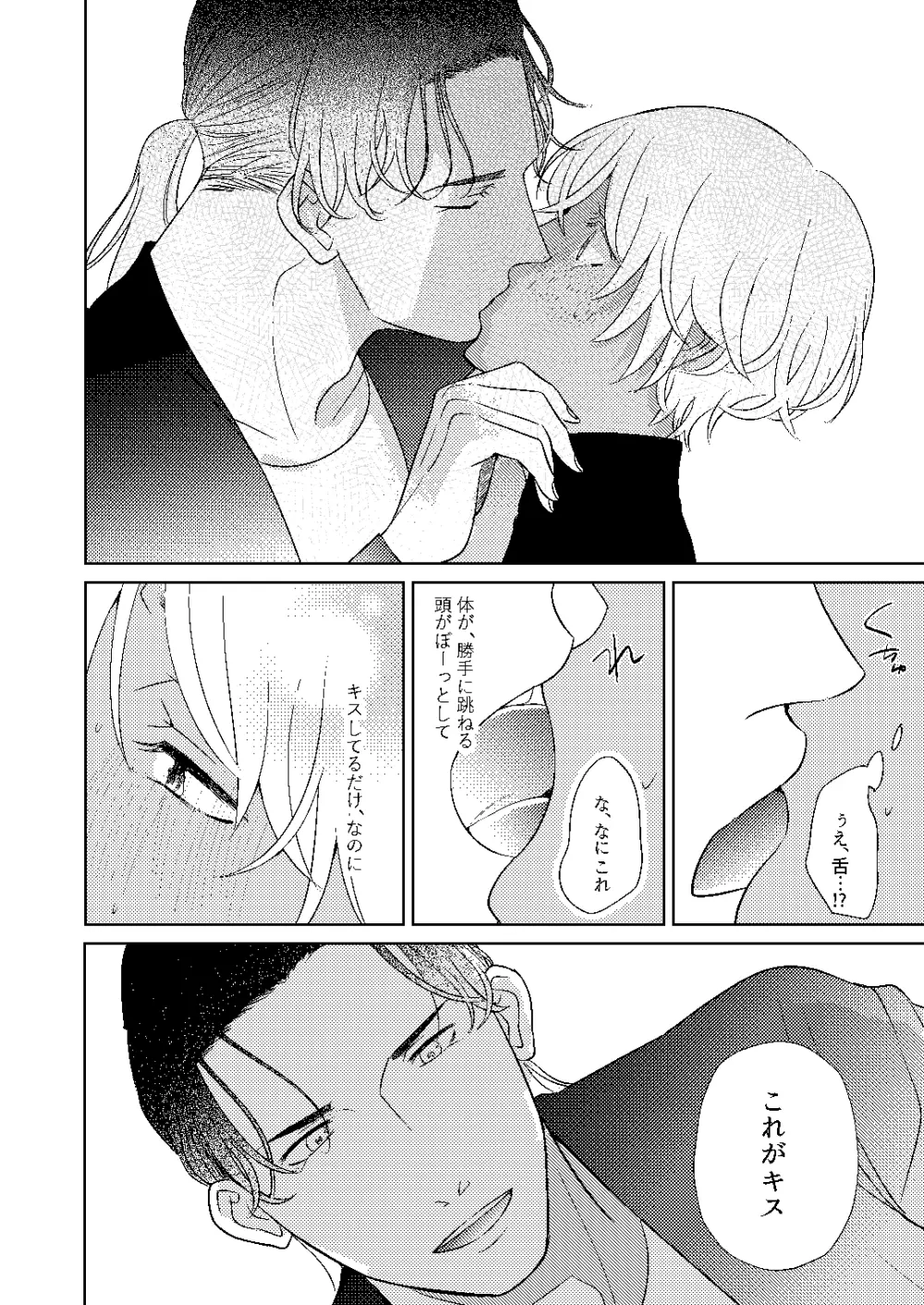 順番ちがいの恋のさき Page.25