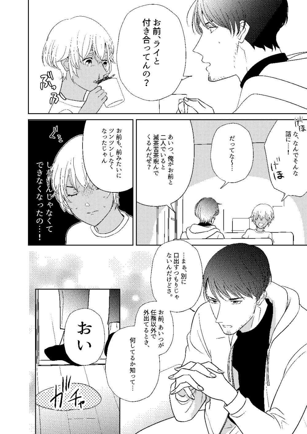 順番ちがいの恋のさき Page.49