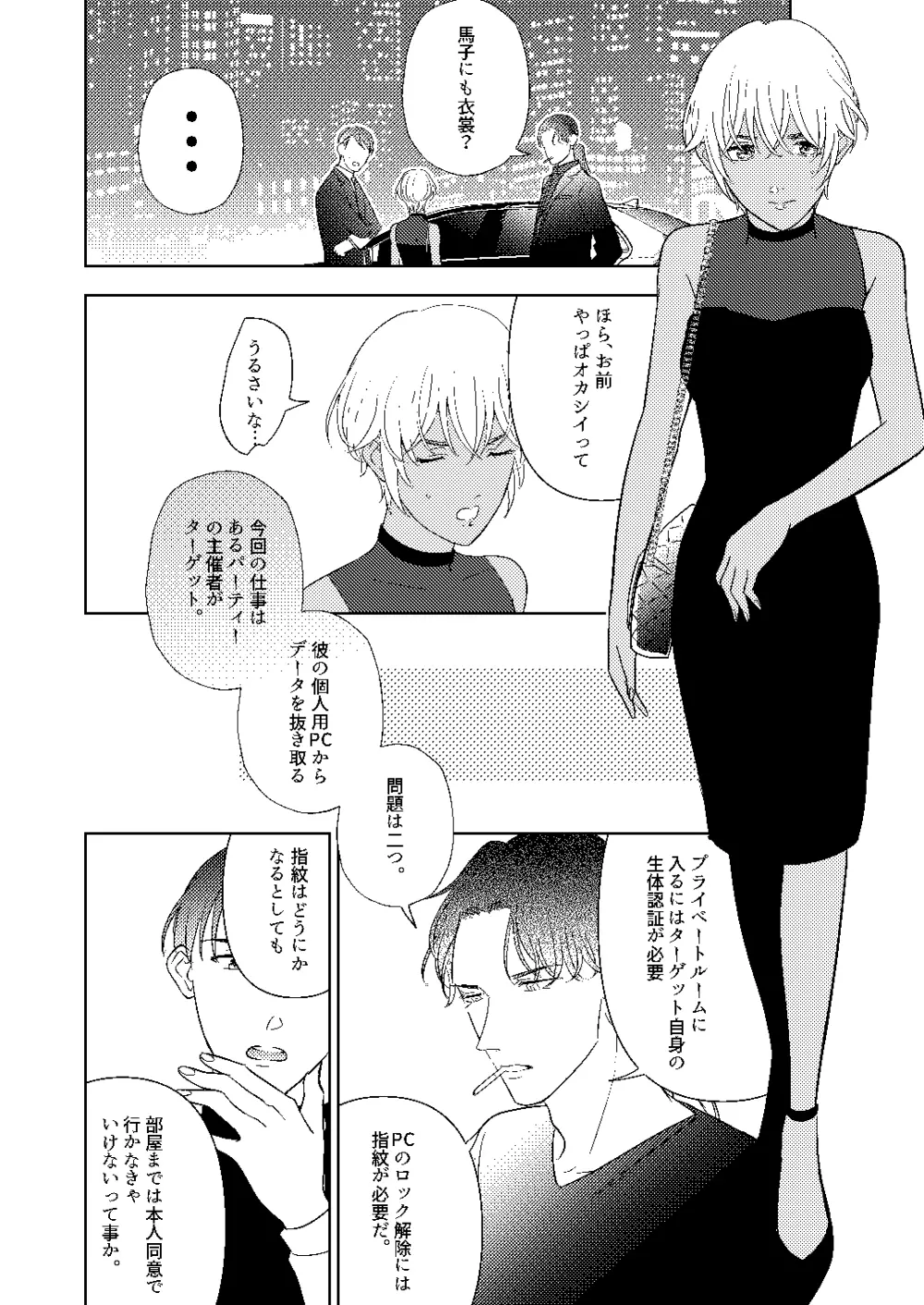 順番ちがいの恋のさき Page.53