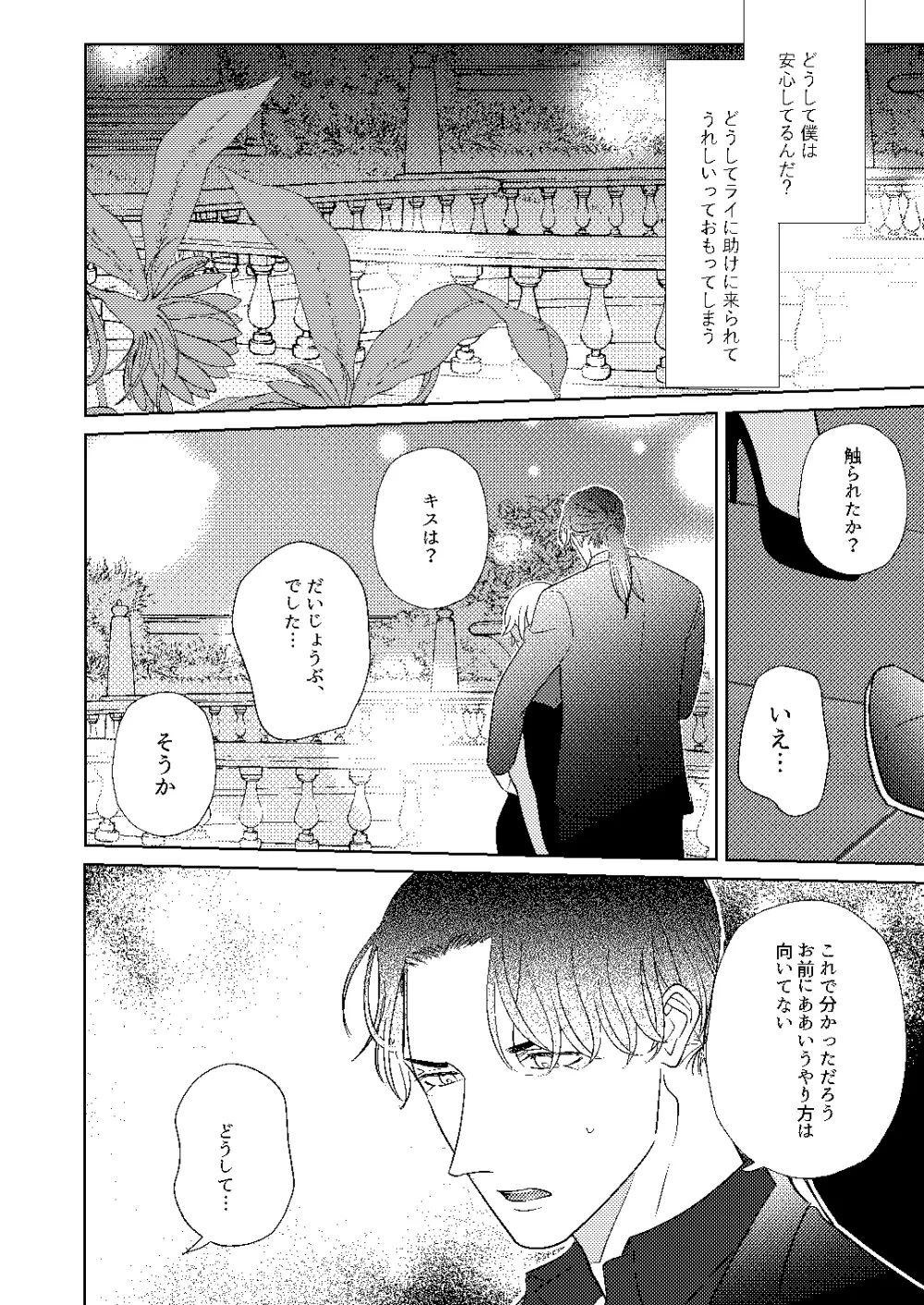 順番ちがいの恋のさき Page.59