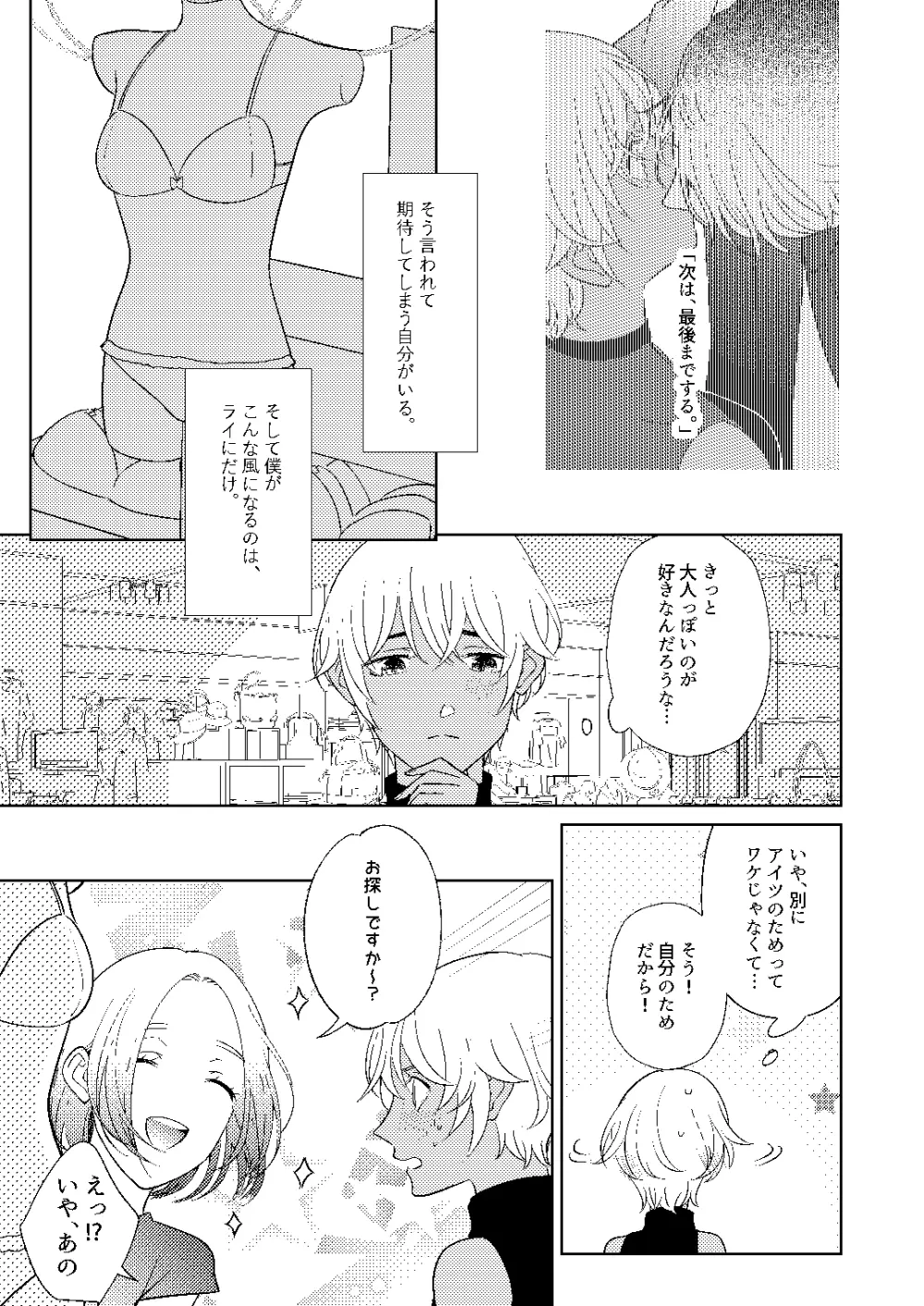 順番ちがいの恋のさき Page.64