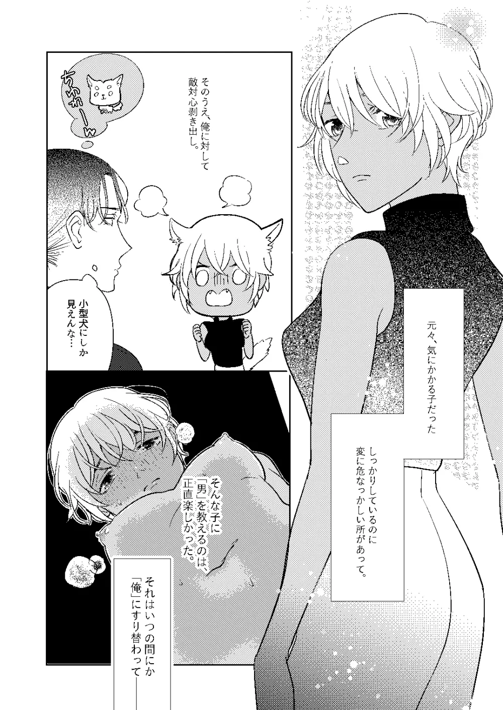 順番ちがいの恋のさき Page.69