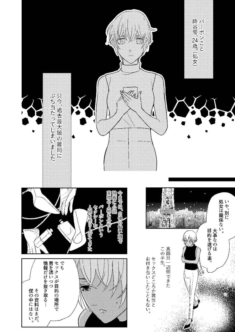 順番ちがいの恋のさき Page.7