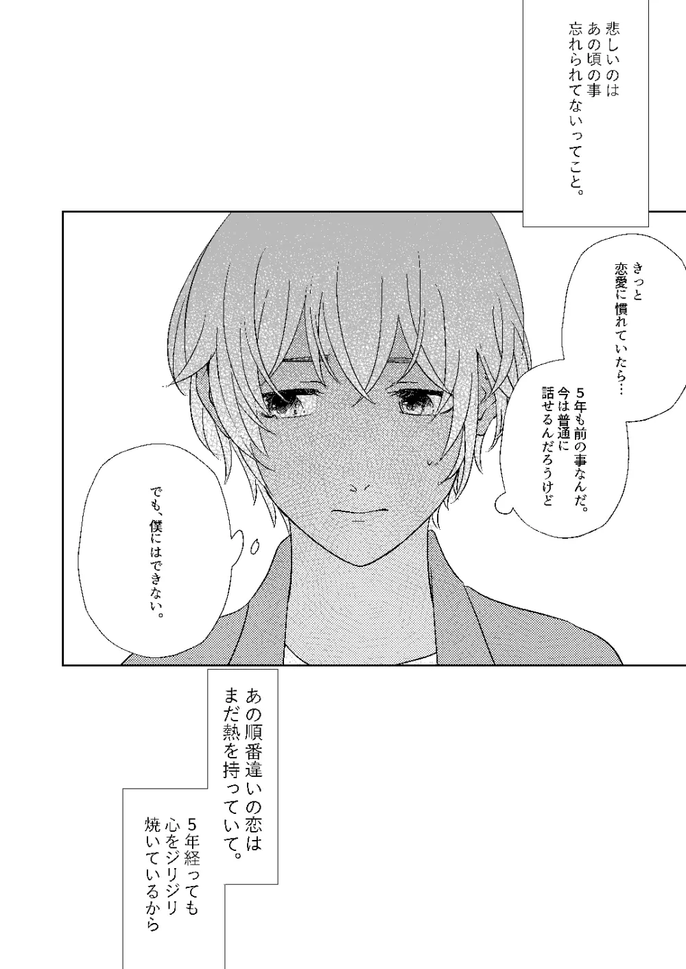 順番ちがいの恋のさき Page.73