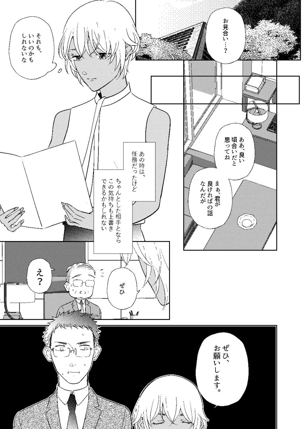 順番ちがいの恋のさき Page.74