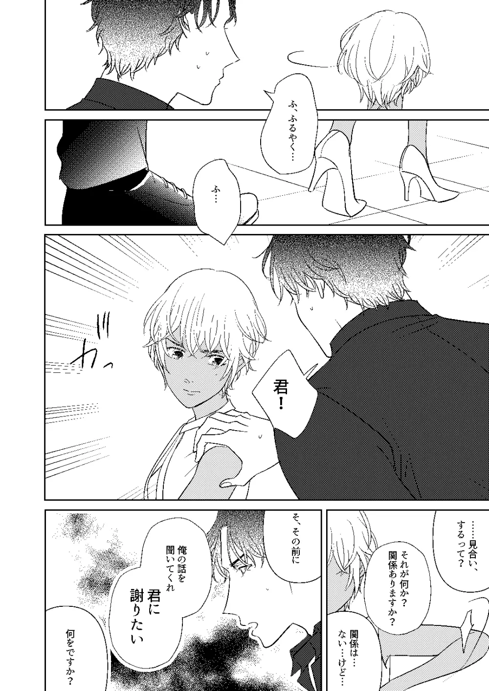 順番ちがいの恋のさき Page.77