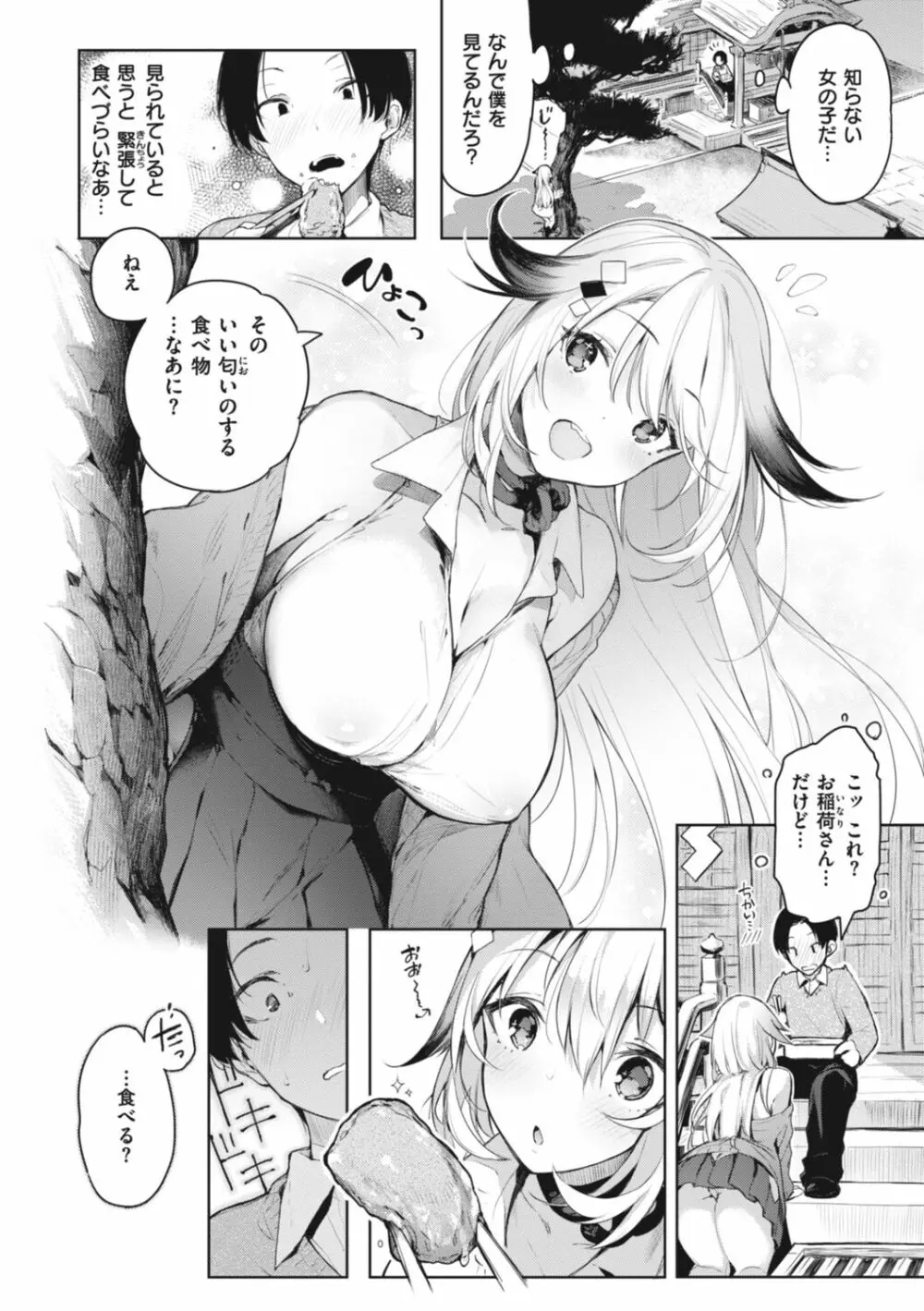 片恋フラグメント Page.110