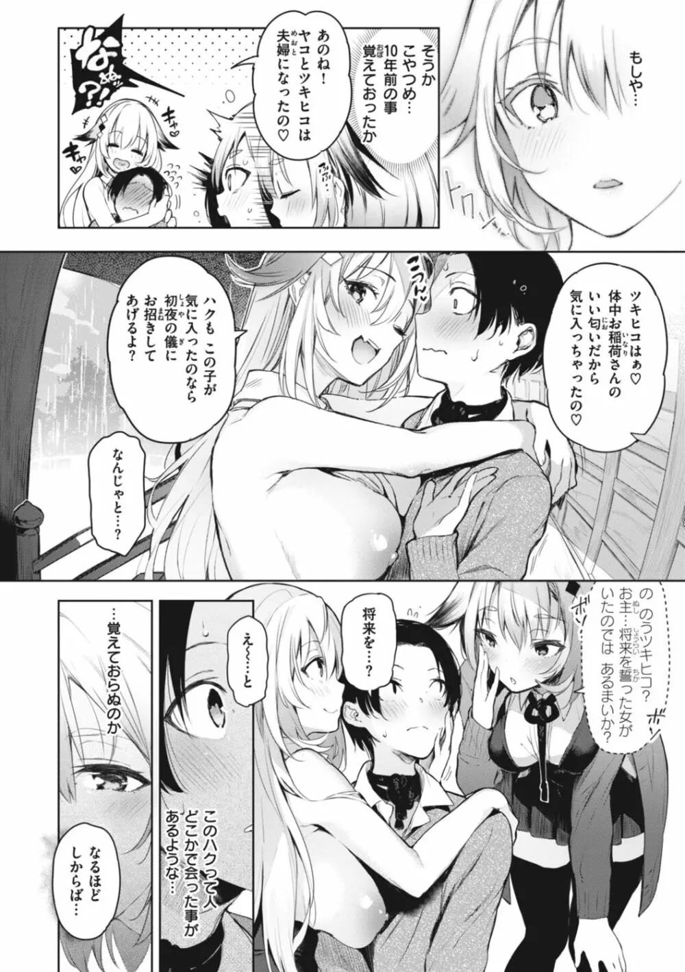 片恋フラグメント Page.116