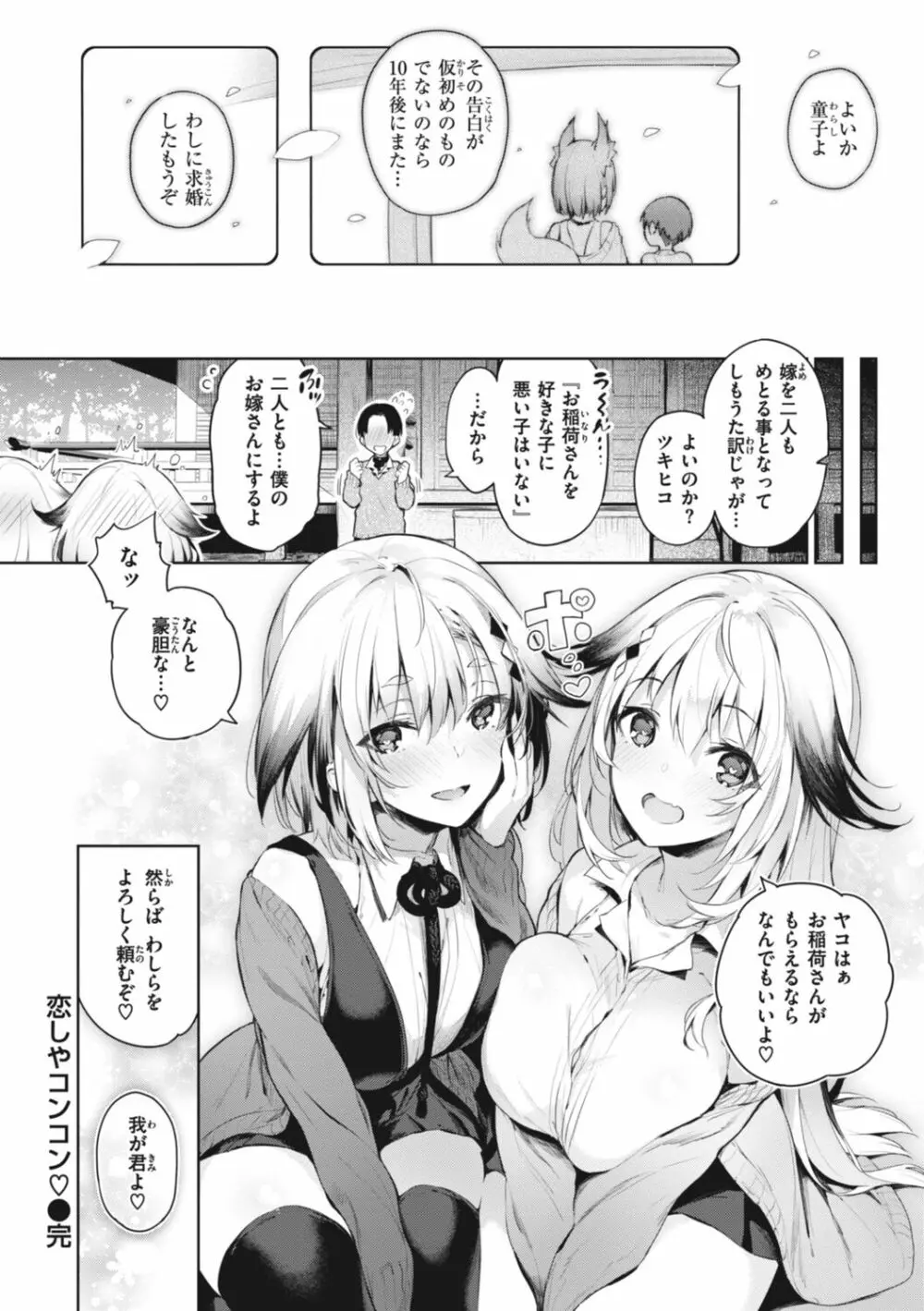 片恋フラグメント Page.128