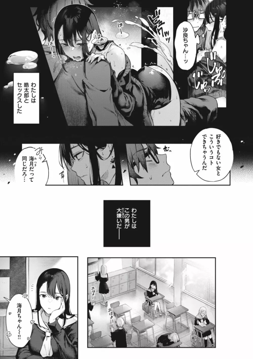 片恋フラグメント Page.213