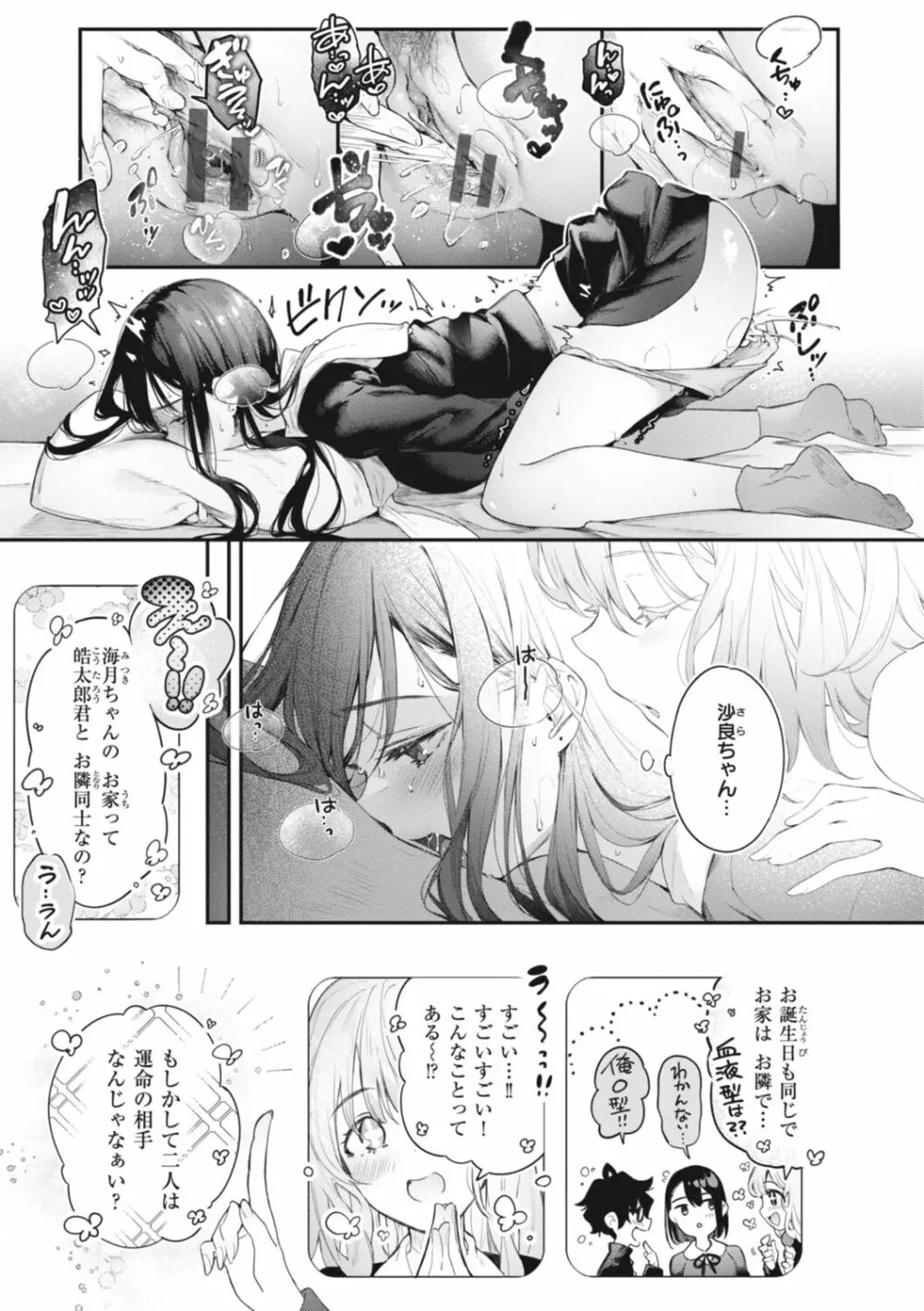 片恋フラグメント Page.219