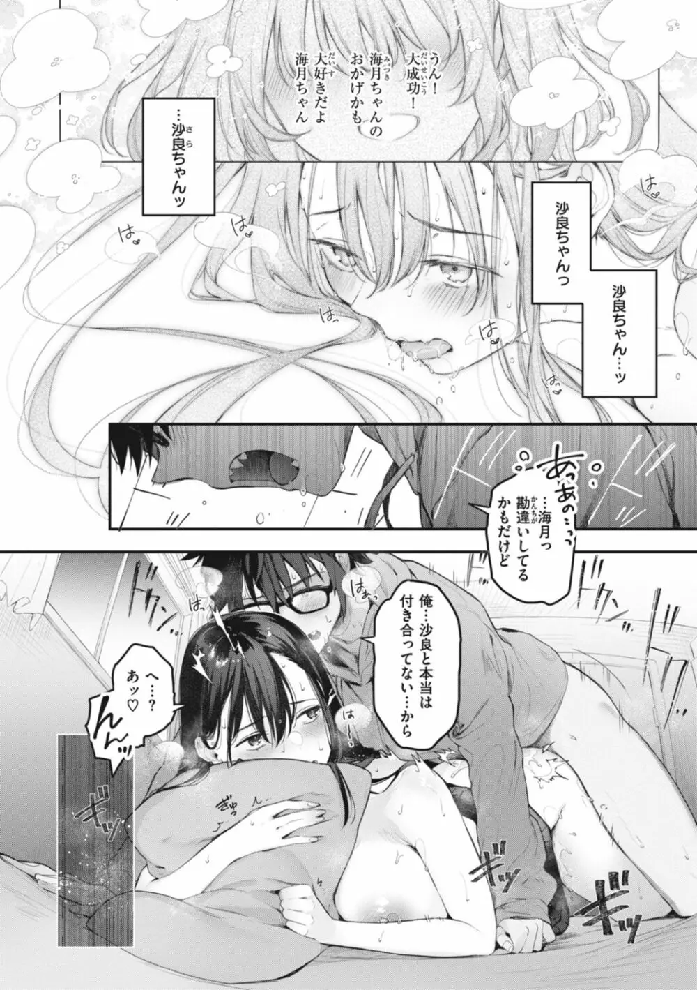 片恋フラグメント Page.232