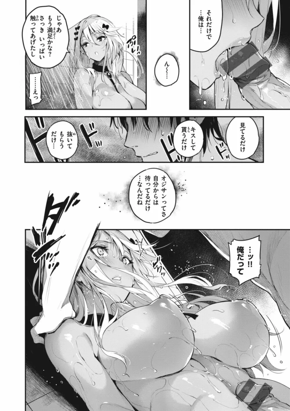 片恋フラグメント Page.74