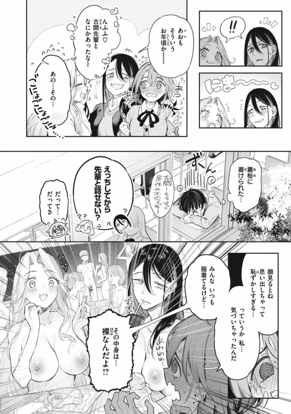 片恋フラグメント Page.90