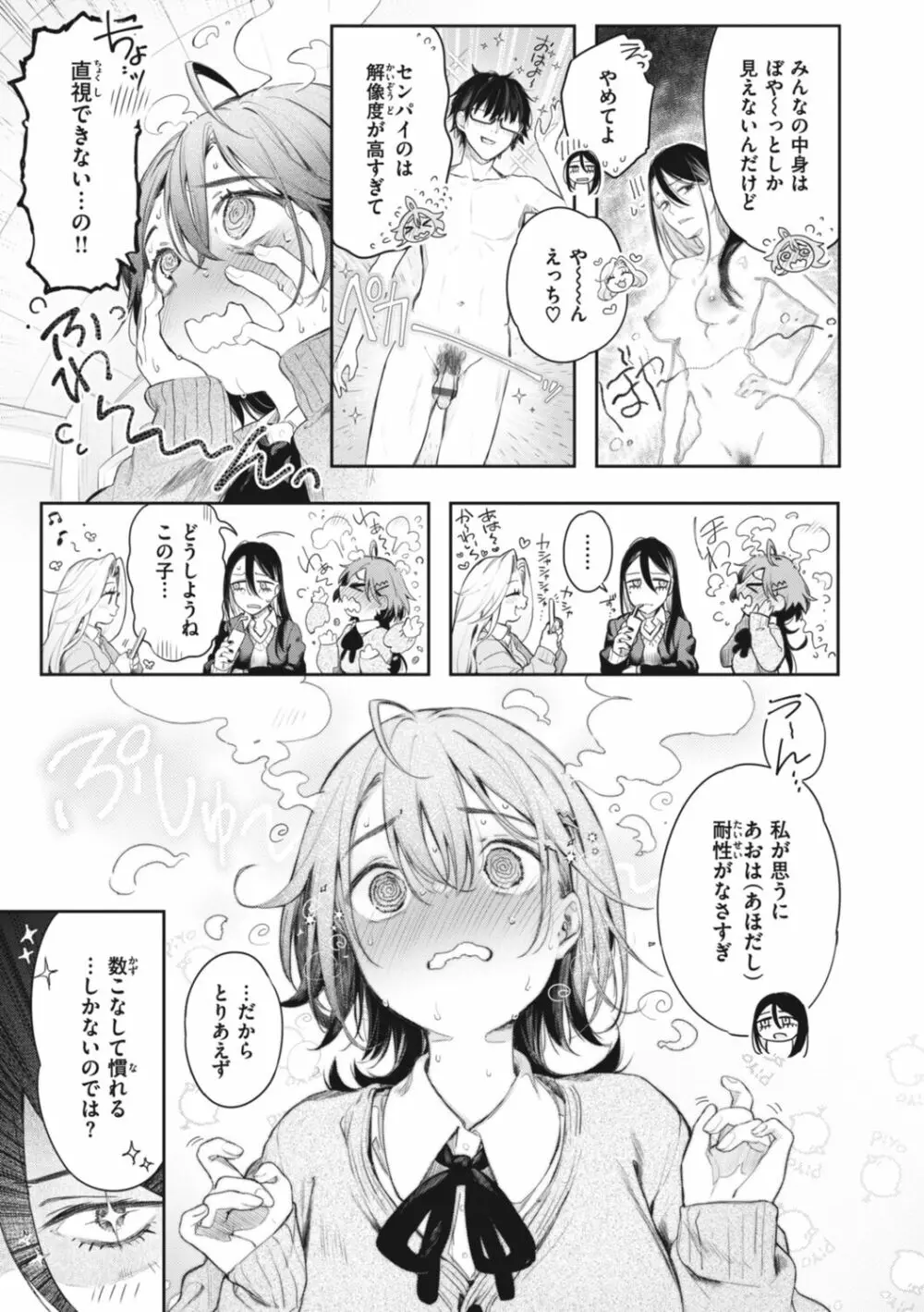 片恋フラグメント Page.91