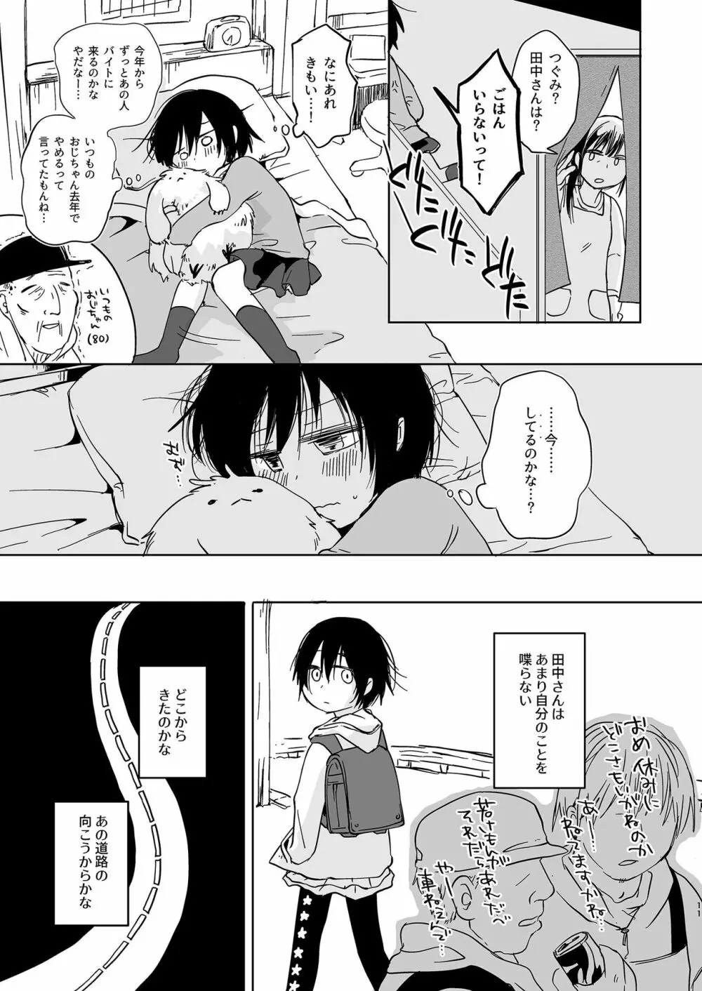 岬の向こうで待ちあわせ Page.11