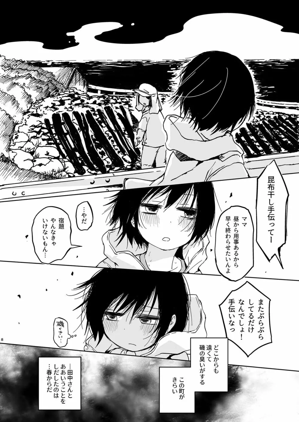 岬の向こうで待ちあわせ Page.8