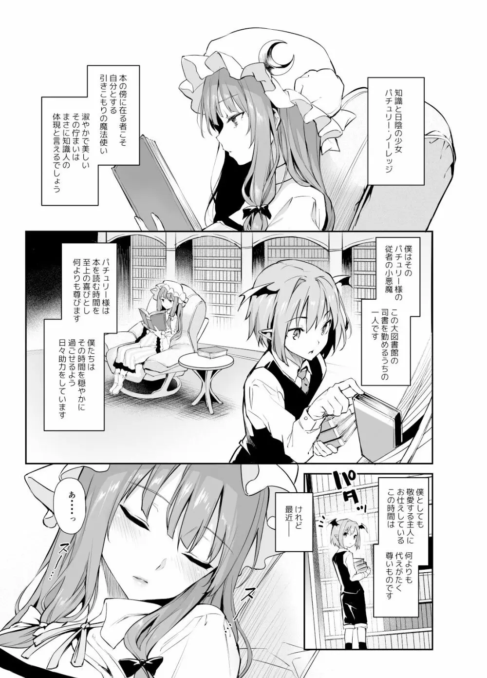 ANMITSU TOUHOU HISTORY Vol.4 Page.26