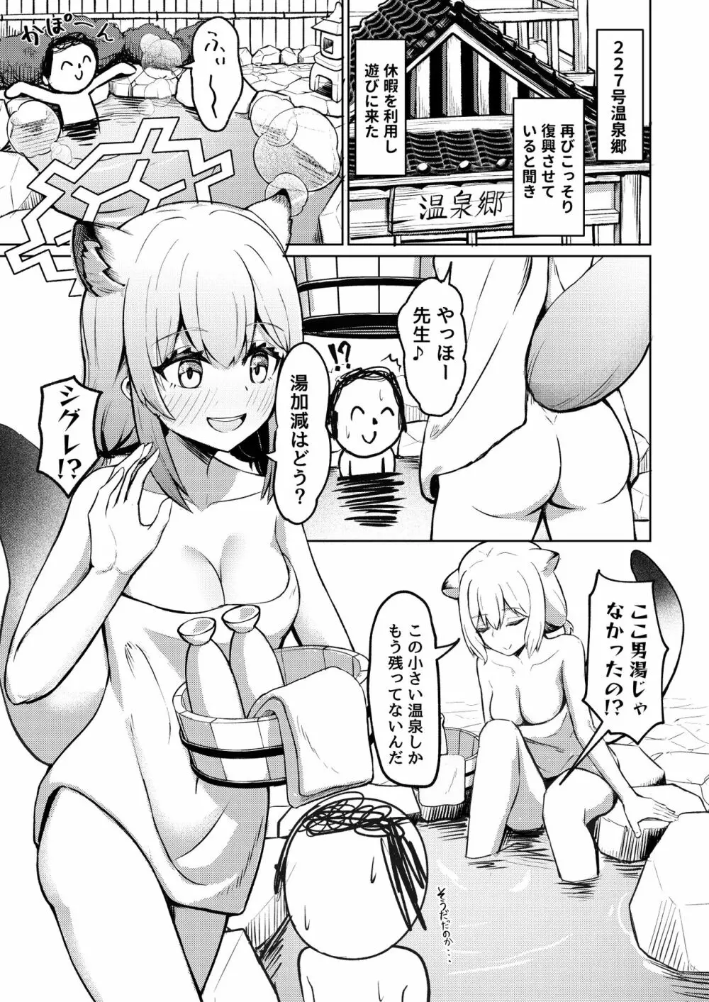 227号酔いどれ温泉郷 Page.3