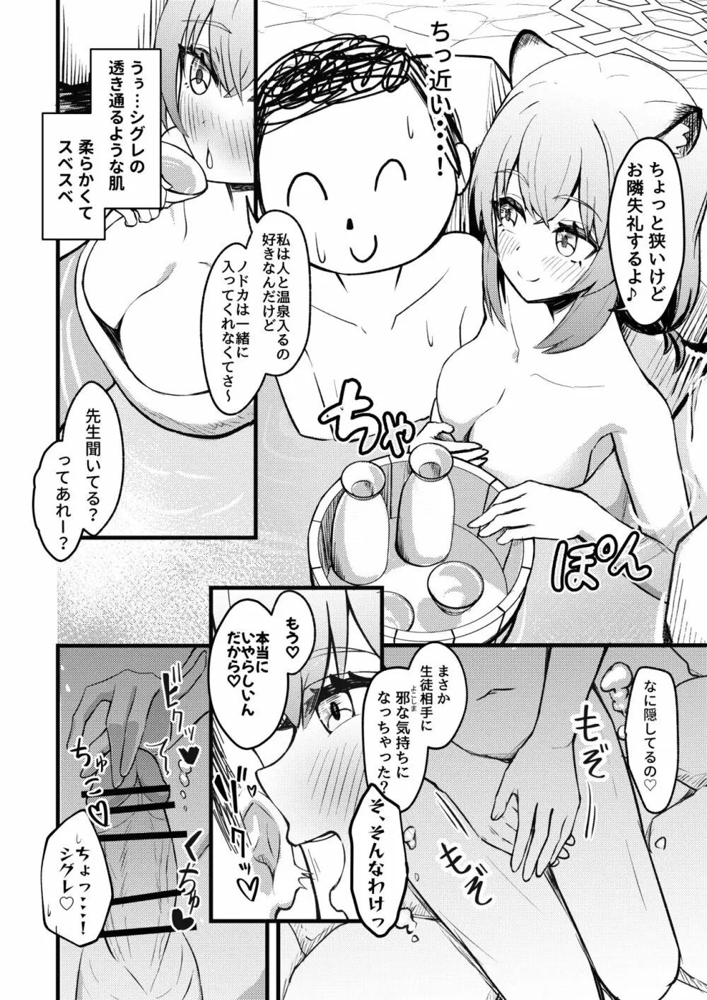 227号酔いどれ温泉郷 Page.4