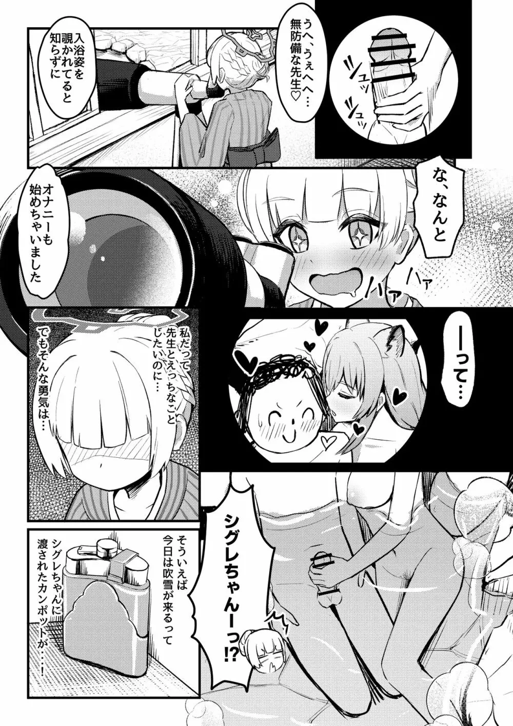 227号酔いどれ温泉郷 Page.5