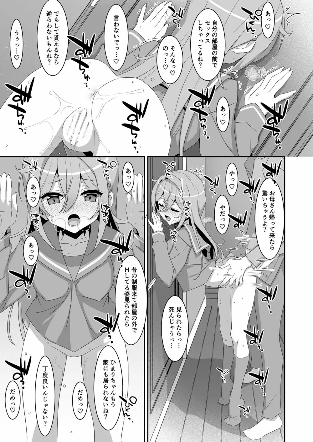 ひきこもり幼馴染に襲われたのでヤり返してみた Page.19