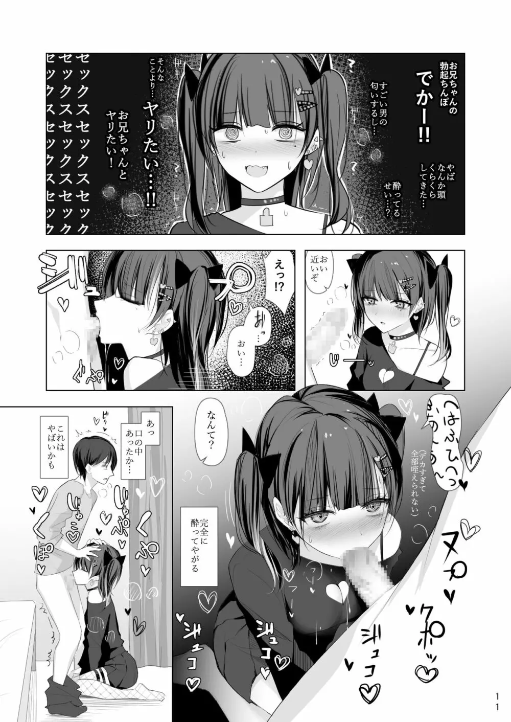 生イキ♡女子りりのちゃん Page.10