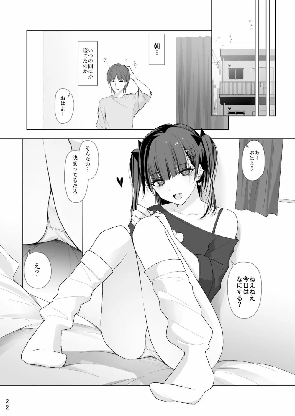 生イキ♡女子りりのちゃん Page.21