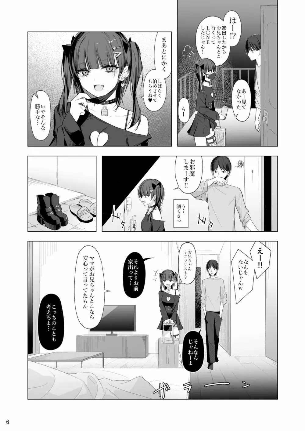 生イキ♡女子りりのちゃん Page.5