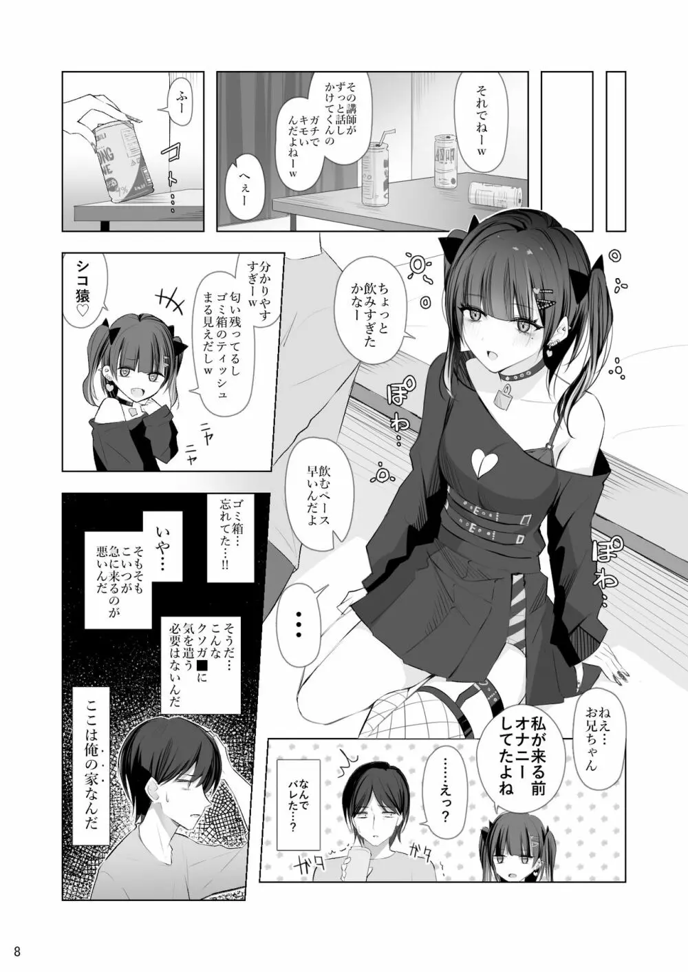 生イキ♡女子りりのちゃん Page.7