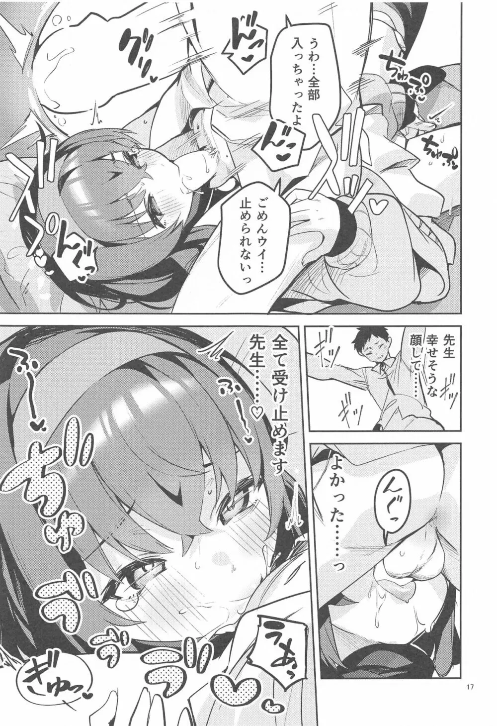 心が漏れる生徒 Page.16