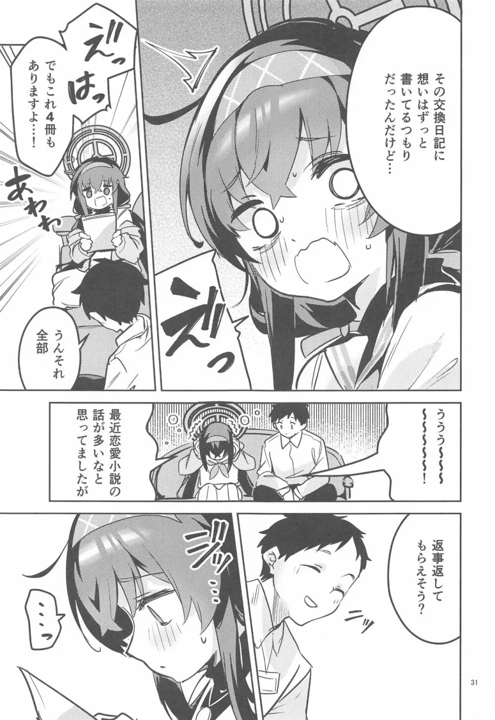 心が漏れる生徒 Page.30