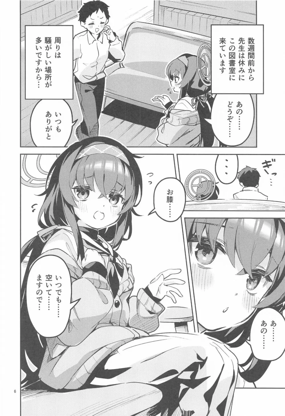 心が漏れる生徒 Page.5