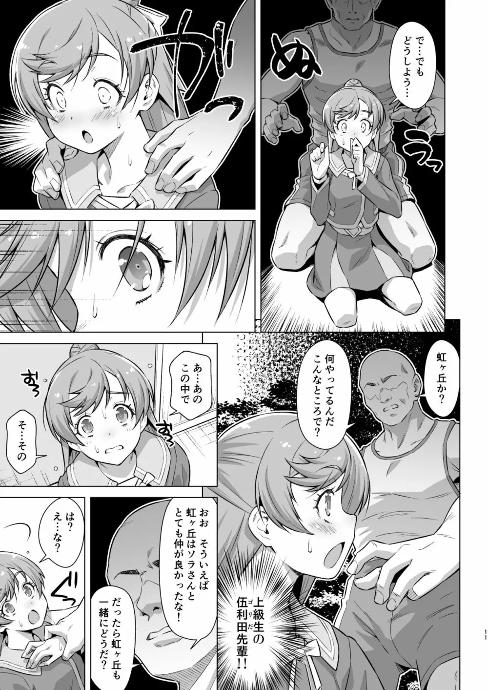 それは部活じゃありません! Page.10