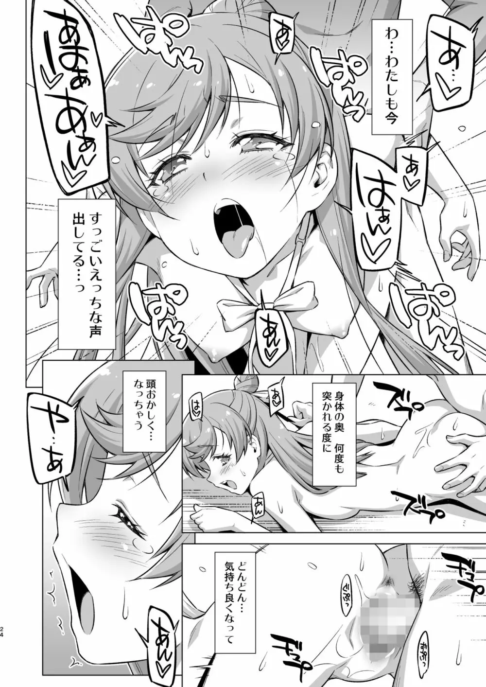 それは部活じゃありません! Page.23