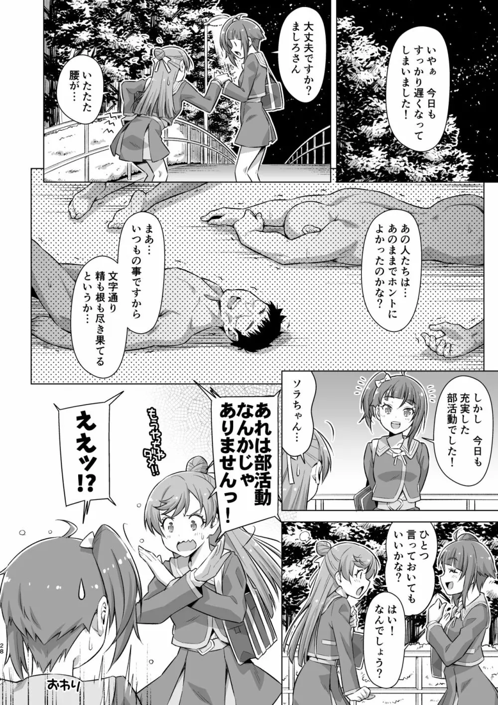 それは部活じゃありません! Page.27