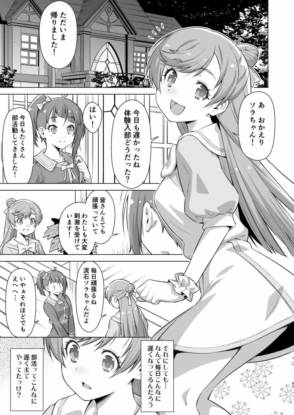 それは部活じゃありません! Page.4