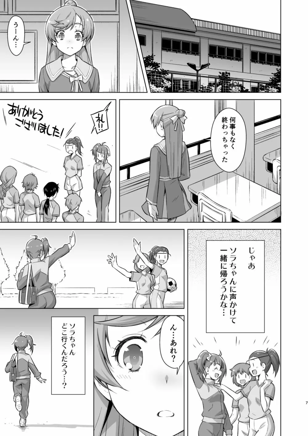 それは部活じゃありません! Page.6