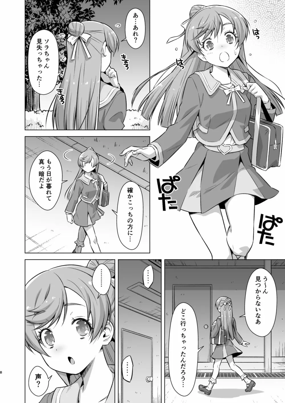 それは部活じゃありません! Page.7