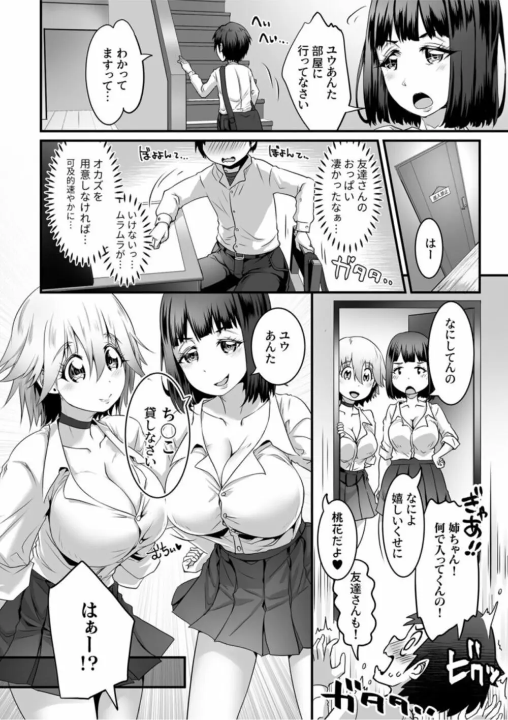 ふわトロおっぱいのエッチな誘惑～甘々パイズリでいっぱい出して～1 Page.4