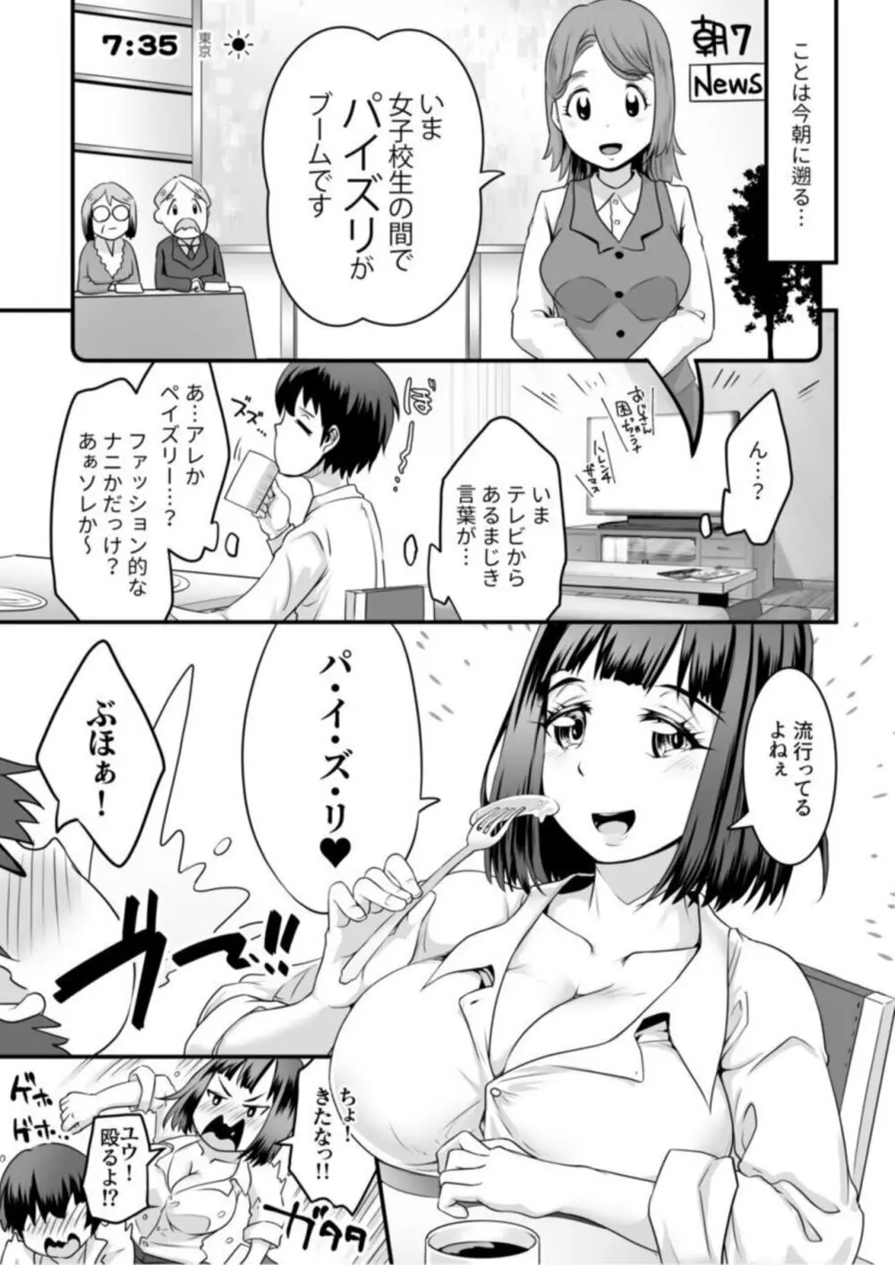 ふわトロおっぱいのエッチな誘惑～甘々パイズリでいっぱい出して～1 Page.5