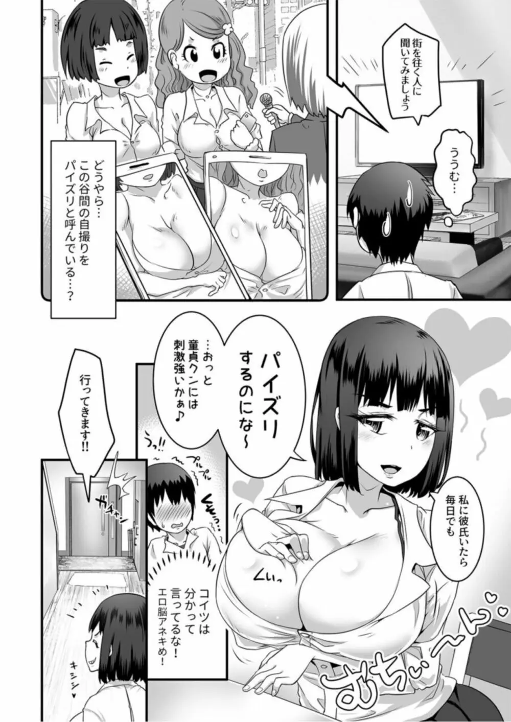 ふわトロおっぱいのエッチな誘惑～甘々パイズリでいっぱい出して～1 Page.6