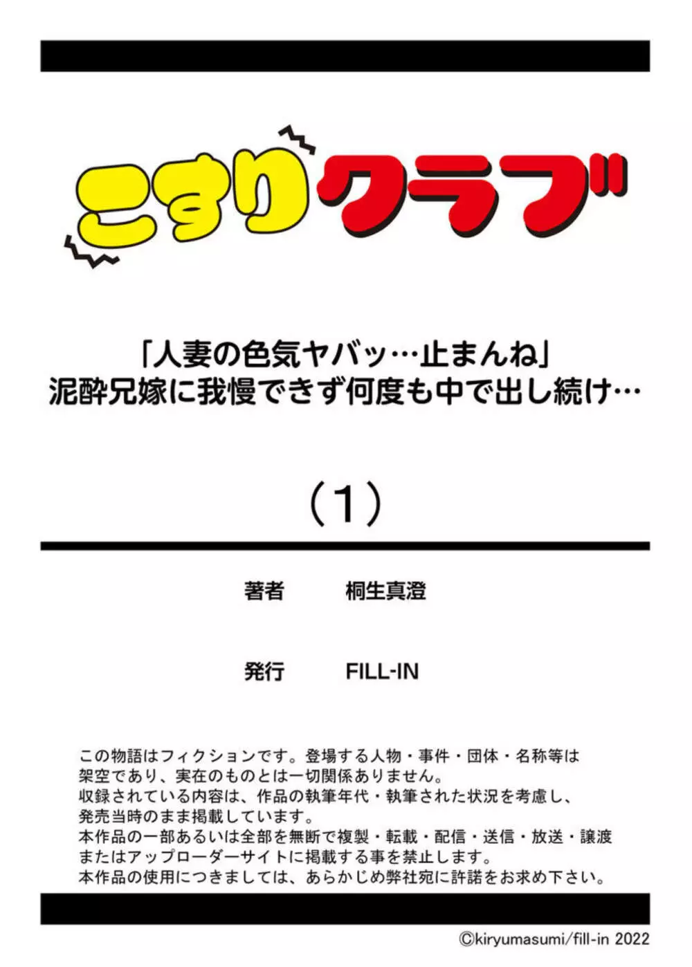 「人妻の色気ヤバッ…止まんね」泥酔兄嫁に我慢できず何度も中で出し続け… 1 Page.29