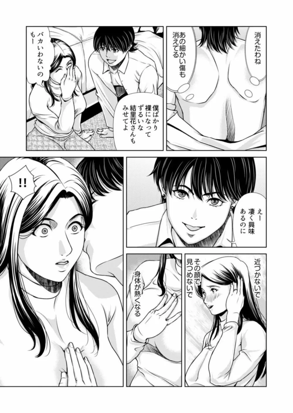 母性のぬくもり 1 Page.10