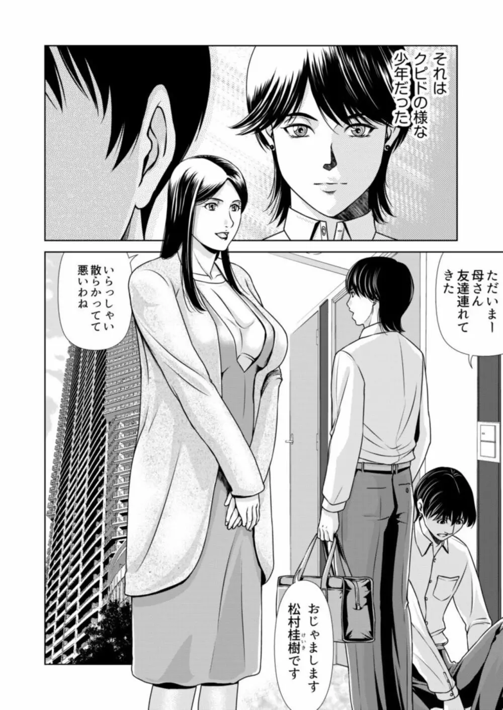 母性のぬくもり 1 Page.3